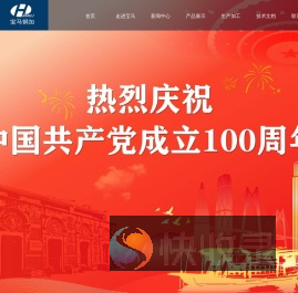 鞍山宝马钢材加工有限公司