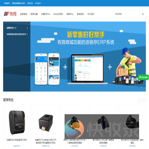手持终端,数据采集器,手持机,工业PDA,Android手持终端,WINCE手持机,超高频PDA,智能家居ERP系统,微信会员管理系统