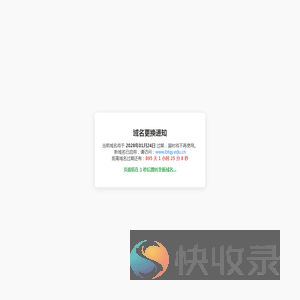 btqy.com.cn域名过期通知