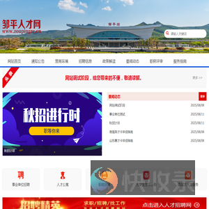邹平人才网