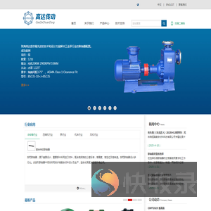珠海高达传动设备有限公司