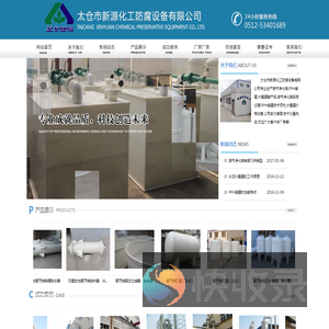 废气净化塔,PPH储罐,计量罐