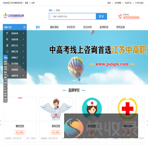 江苏中高职招生网