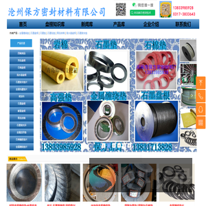 沧州保方密封材料有限公司