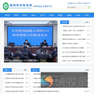 西部环评信息网