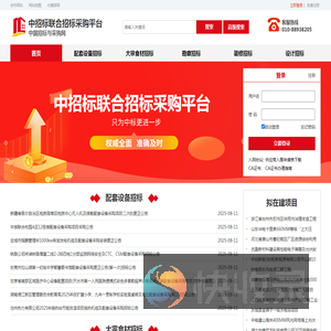 中招标联合招标采购平台