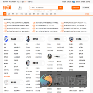 海北列举网