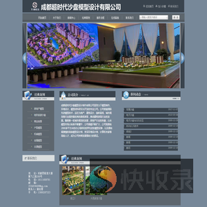 四川模型公司/成都模型公司/贵阳模型/青海模型公司