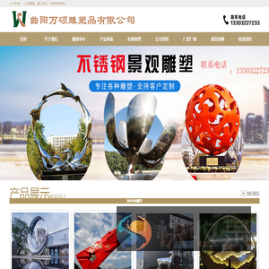 曲阳万硕雕塑品有限公司