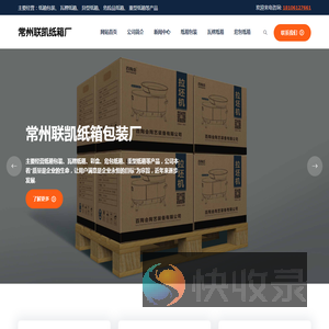 常州纸箱包装,瓦楞纸箱,异型纸箱厂家