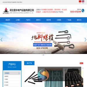 河北昌华电气设备有限公司
