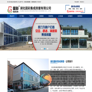 湖北固彩集成房屋有限公司