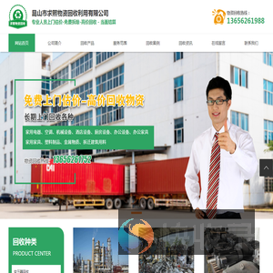 昆山市求熙物资回收利用有限公司