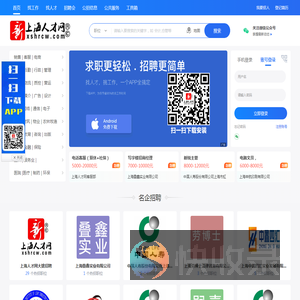 上海人才网（官网）,xshrcw.com,上海求职招聘品牌官方✅