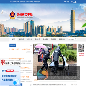 郑州市公安局