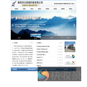 衡阳市兴凯钢纤维有限公司