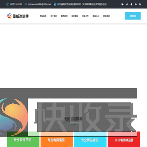 河北软件开发