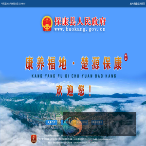 保康县人民政府