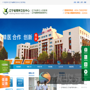 辽宁省精神卫生中心