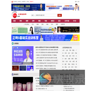 口腔医学网