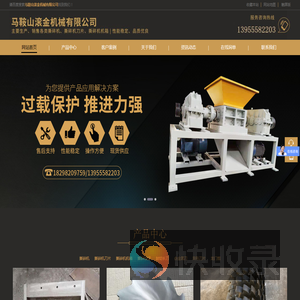 马鞍山滚金机械有限公司