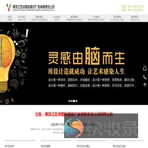 黑龙江五洲国际展览广告有限责任公司