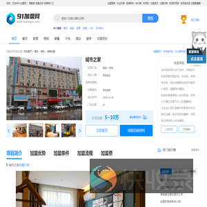 城市之家加盟