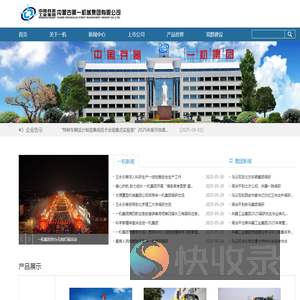 内蒙古第一机械集团有限公司