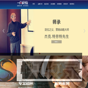 一向定位战略咨询