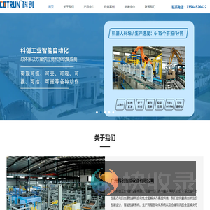 广州科创智能设备有限公司