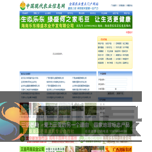 中国现代农业信息网