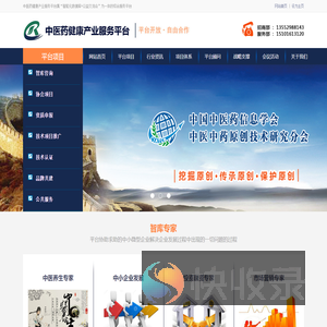 中医药健康产业服务平台