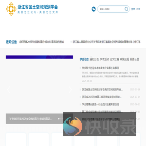 浙江省国土空间规划学会