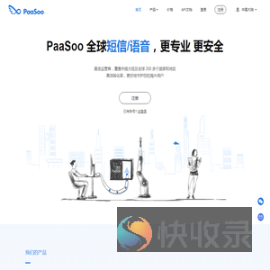 啪嗖云通讯