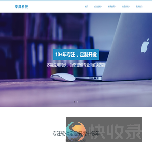 长沙泰晟科技