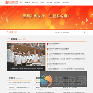 浙江出版联合集团