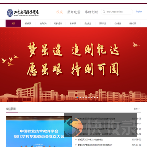 山东水利职业学院