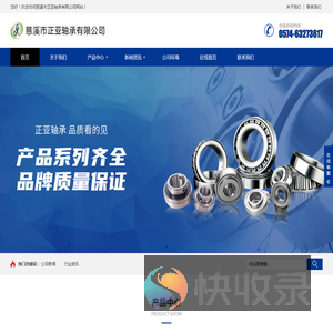 慈溪市正亚轴承有限公司