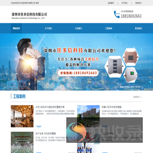 深圳市佳多信科技有限公司