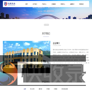 重庆汉盾实业发展有限公司