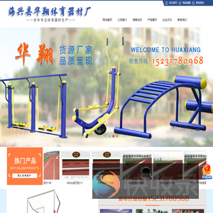 篮球架,足球门,户外健身器材,铝合金道牙,体操垫,柔道垫