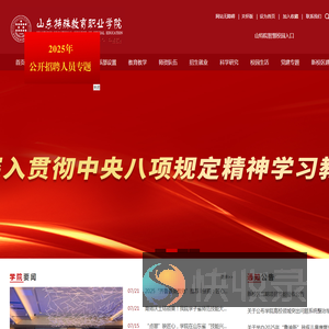 山东特殊教育职业学院