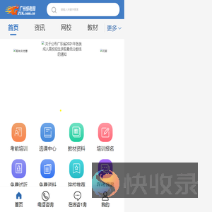 广州成考网