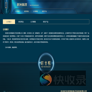 公司简介