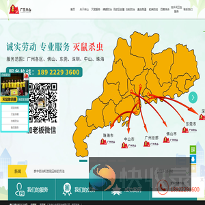 广州灭鼠公司