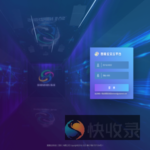 智能公交系统
