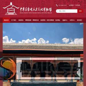 中华百家姓历史文化博物馆