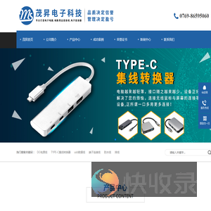 东莞市茂昇电子科技有限公司