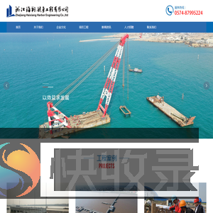 浙江海翔航务工程有限公司