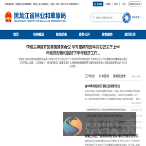 省林业和草原局